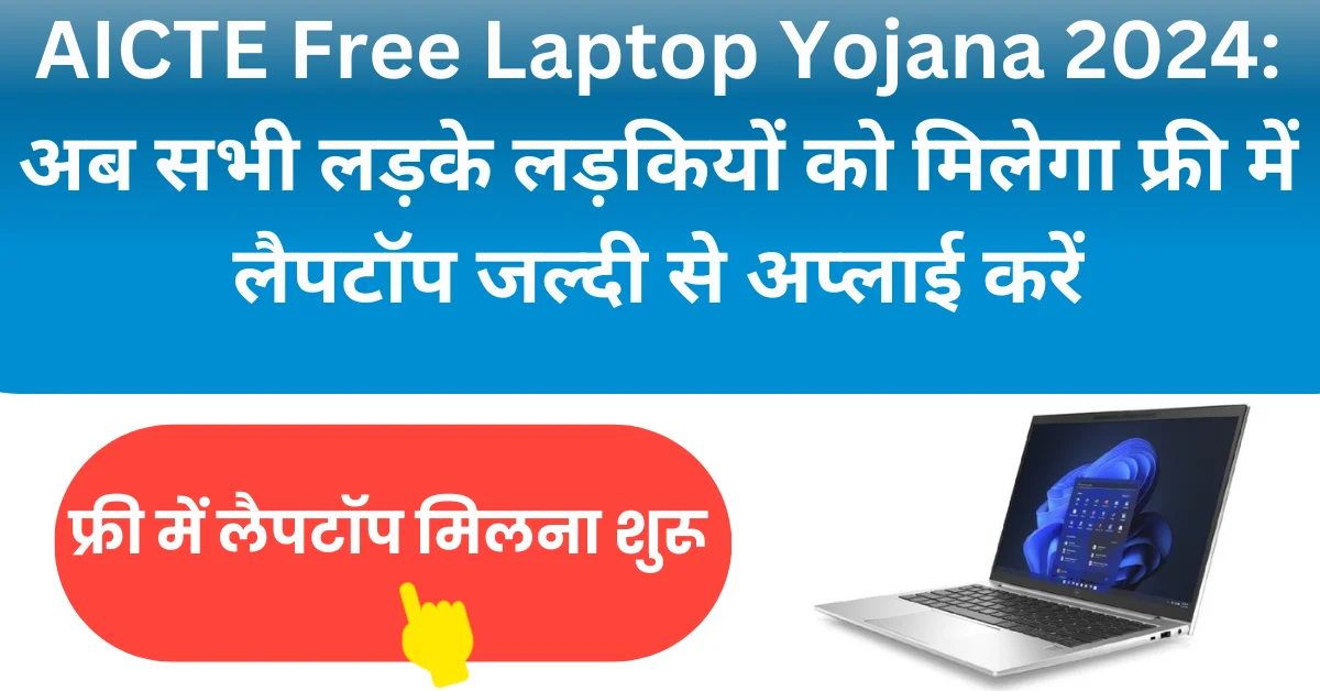 AICTE Yojana